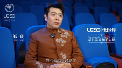 			绿色发展践行者 携手共建优世界——UESG优世界绿色发展和平大使郎朗专访		(图3)