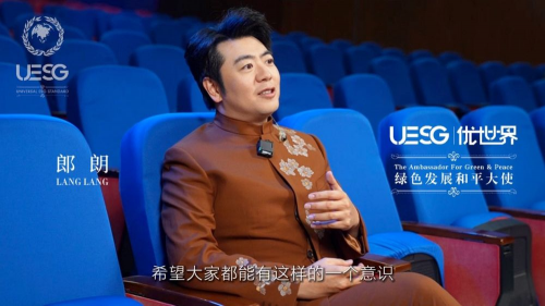 			绿色发展践行者 携手共建优世界——UESG优世界绿色发展和平大使郎朗专访		(图5)