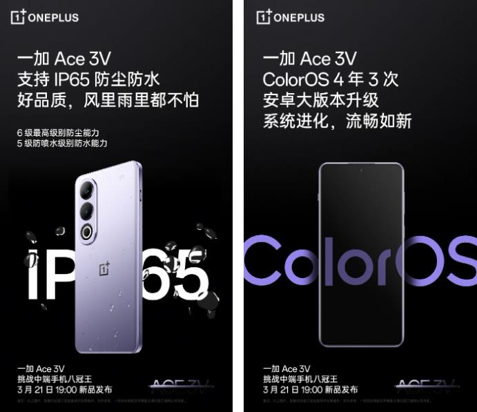 一加Ace 3V确认获得三项主要Android更新以及4年安全补丁(图1)