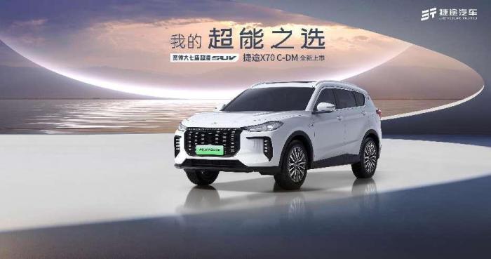 产品力能“打”的捷途X70 C-DM，还有简约、科技、个性的内饰