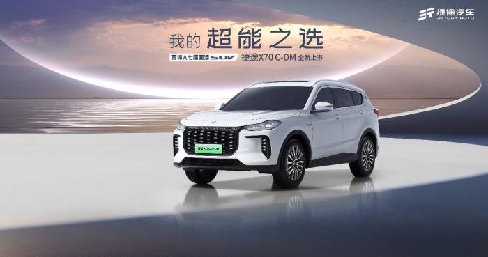 打造多元化出行体验，捷途X70C-DM性价比不错(图2)