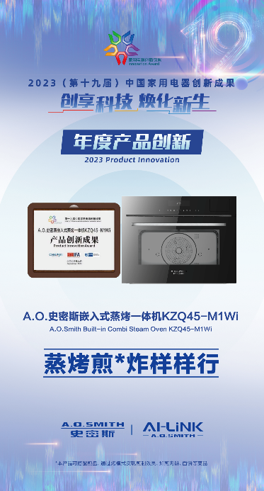 
			健康舒适烹饪迎来新神器 AO史密斯蒸烤箱、洗碗机创新诠释“智慧厨房”
		(图1)