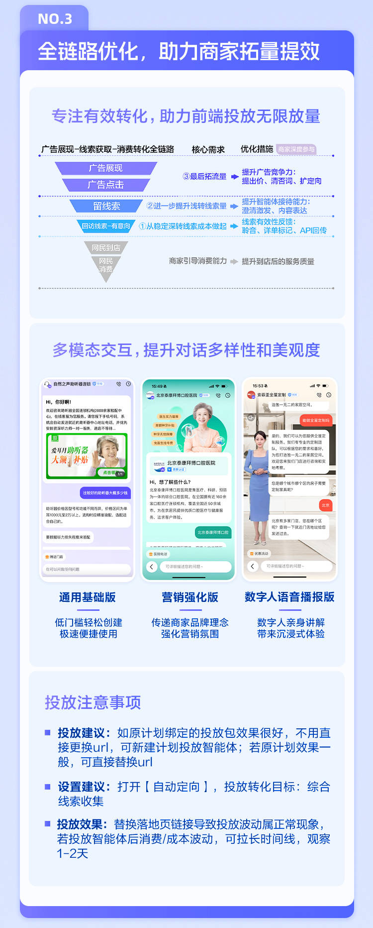 
			百度商家智能体，让线索更丰富优质
		(图3)