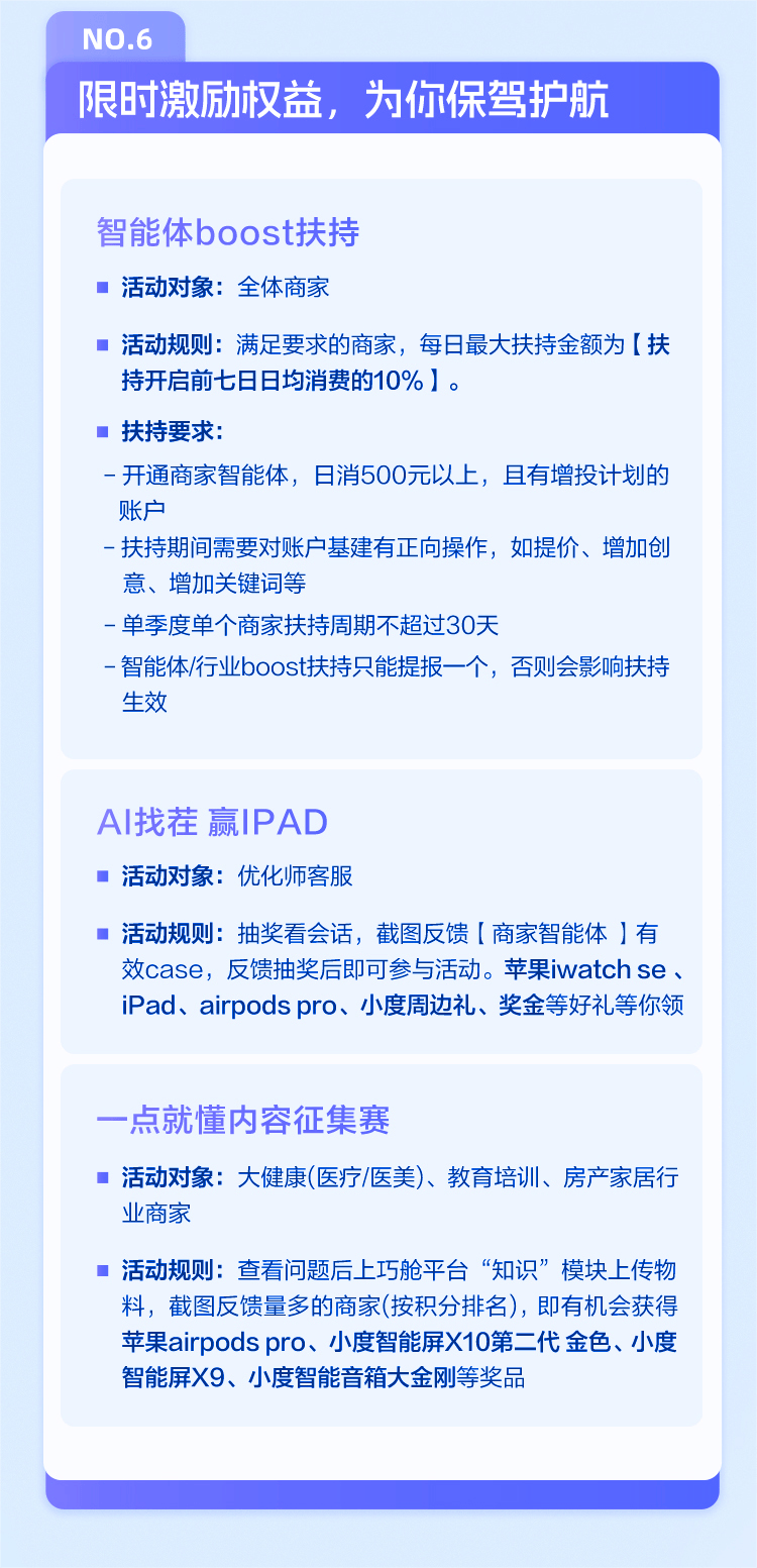 
			百度商家智能体，让线索更丰富优质
		(图8)