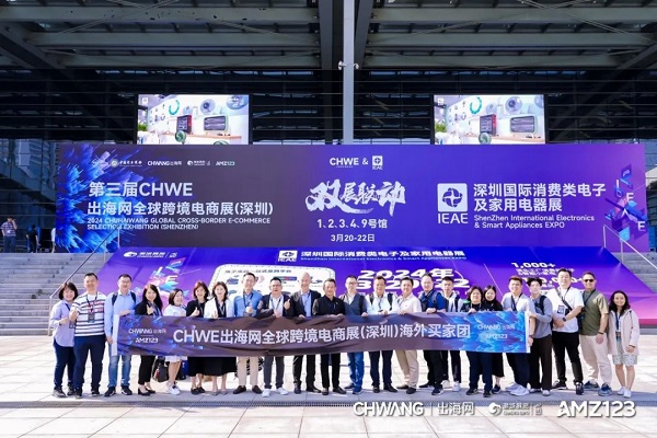 12w+!CHWE出海网全球跨境电商展盛大开幕,打造丝路电商新生态(图2) 222.jpg