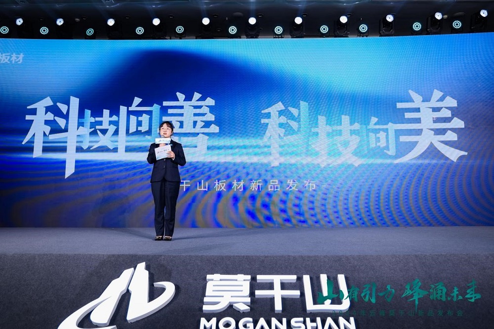 莫干山板材2024新品震撼发布――坚守初心 科技赋能理想家居空间(图3) 莫干山板材2024新品震撼发布――坚守初心 科技赋能理想家居空间(图3)