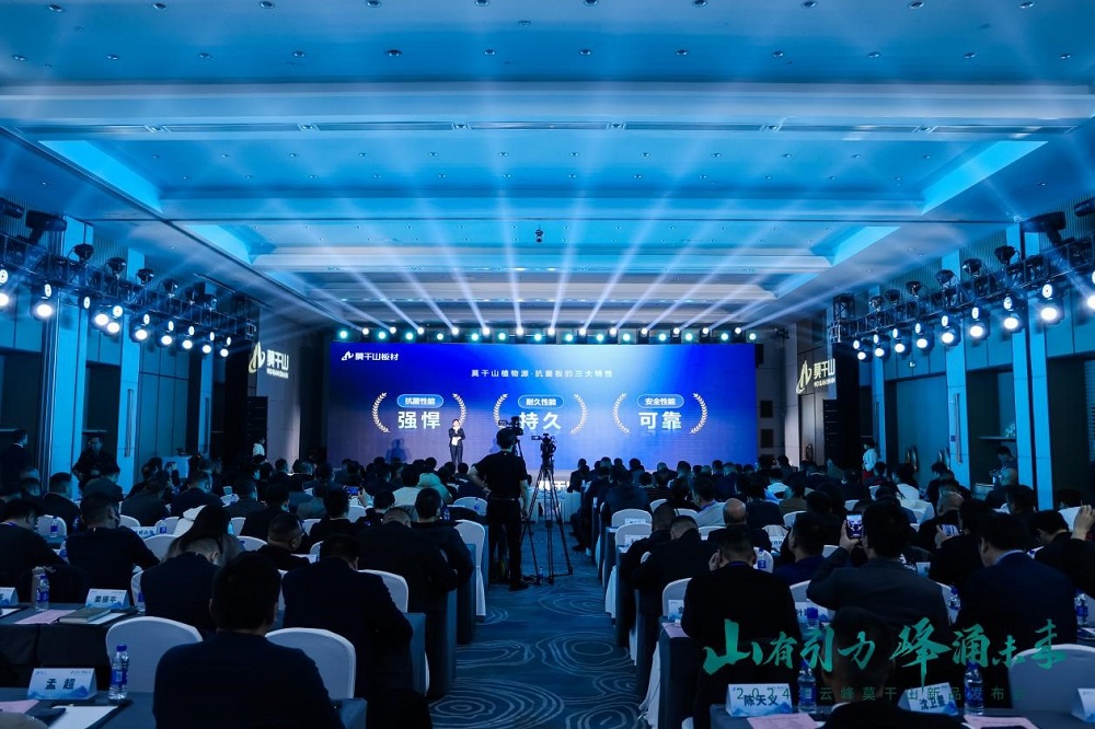 莫干山板材2024新品震撼发布――坚守初心 科技赋能理想家居空间(图7) 莫干山板材2024新品震撼发布――坚守初心 科技赋能理想家居空间(图7)