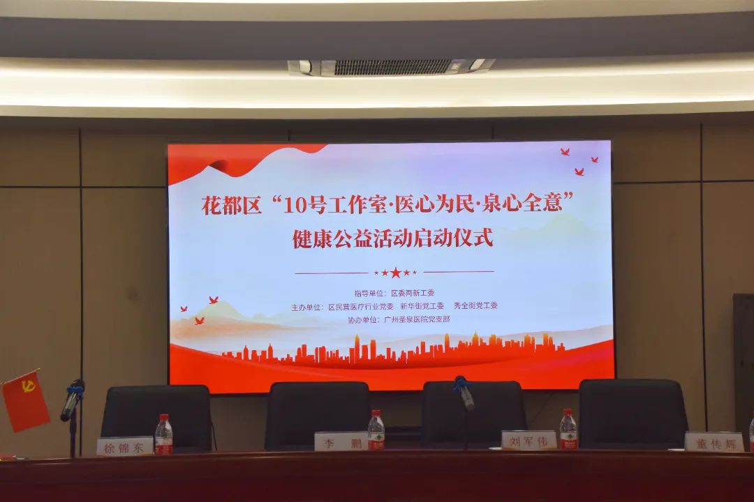 泉心全意 护花暖心――广州圣泉医院坚决守护花都人民心理健康(图4) IMG_256