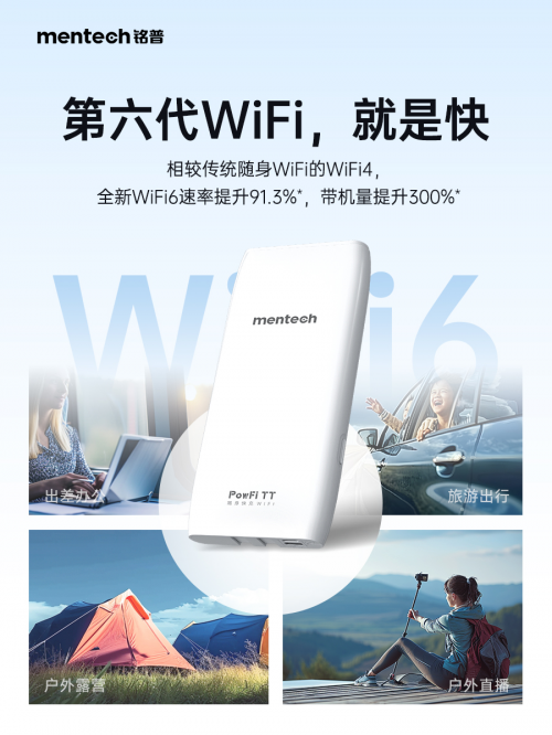 
			有电有网这样玩！mentech美碳“双源”产品重新定义户外生活
		(图3)