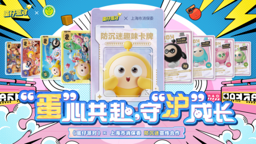 
			《蛋仔派对》守护月普及防沉迷，杜绝未成年充值乱象
		(图4)