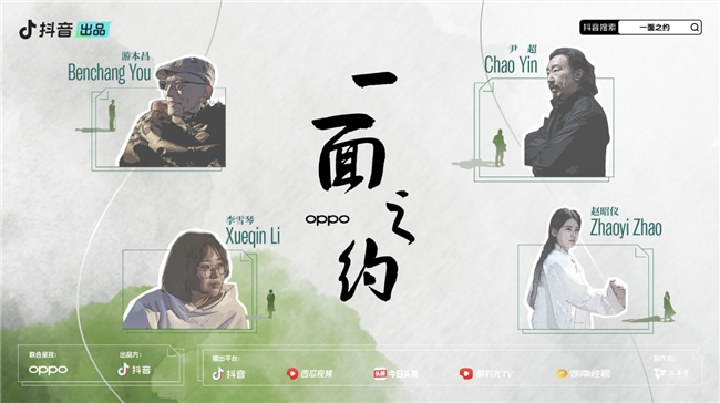 
			抖音名人互动IP节目《一面之约》定档，首期看游本昌李雪琴跨时代面对面！
		(图3)