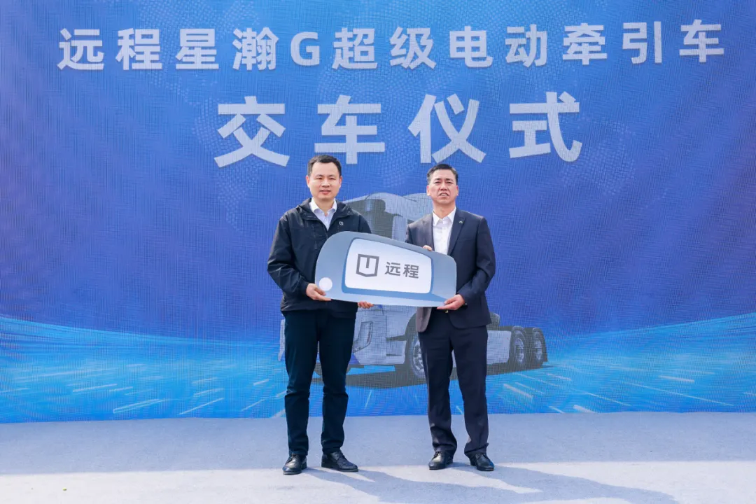 远程星瀚G超级电动牵引车交付河南客户 赋能当地物流行业实现绿色转型(图3) IMG_258