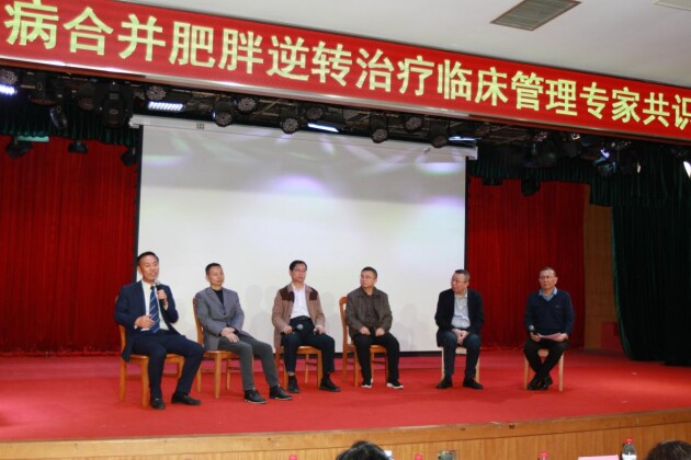 《中国2型糖尿病合并肥胖逆转治疗临床管理专家共识(2023版)》发布会精彩呈现(图3) 《中国2型糖尿病合并肥胖逆转治疗临床管理专家共识(2023版)》发布会精彩呈现(图3)