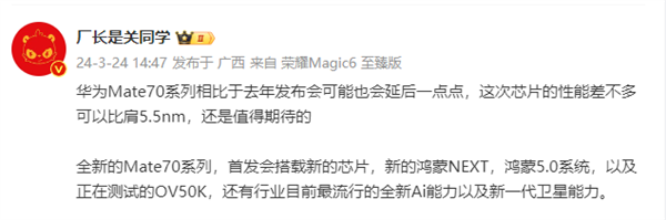 华为Mate 70细节曝光!芯片性能比肩5.5nm、新鸿蒙5.0系统(图1) 华为Mate 70细节曝光!芯片性能比肩5.5nm、新鸿蒙5.0系统