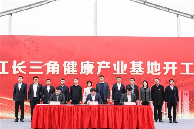 
			积极融入长三角一体化发展 扬子江长三角健康产业基地在苏州开工
		(图5)