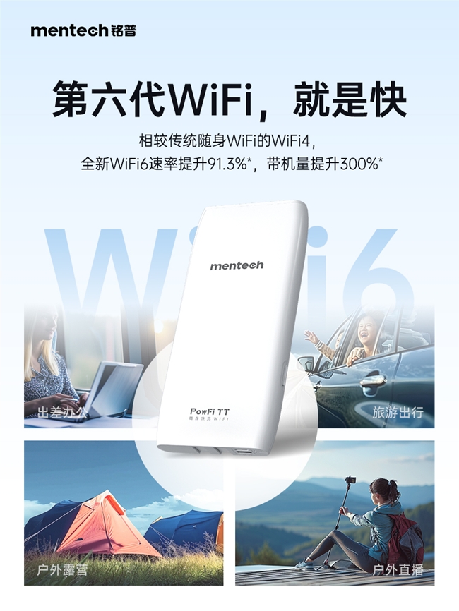 
			有电有网心中不慌！mentech美碳储能WiFi引领户外新风尚
		(图4)