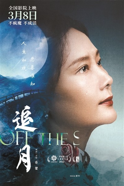 追月台下比台上精彩 生活比戏剧复杂(图1)