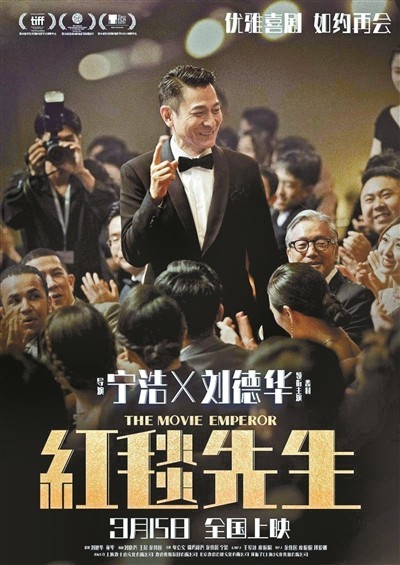 红毯先生撤档重映 票房未有转机