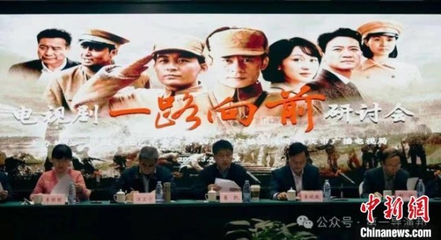 电视剧《一路向前》研讨会举办