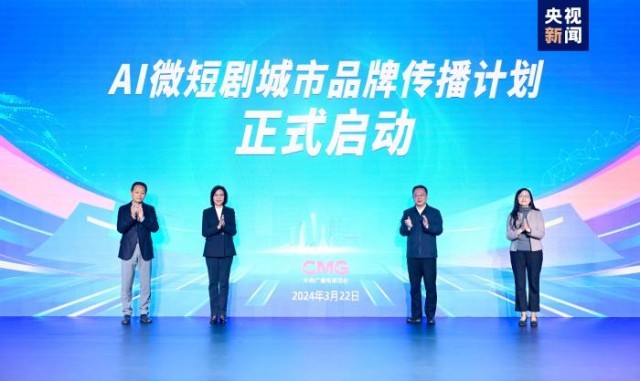 国内首部！AI全流程微短剧《中国神话》启播 总台央视频AI频道上线(图6)