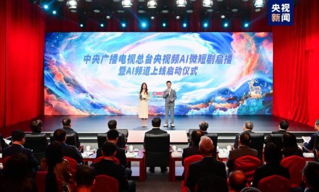 国内首部！AI全流程微短剧《中国神话》启播 总台央视频AI频道上线
