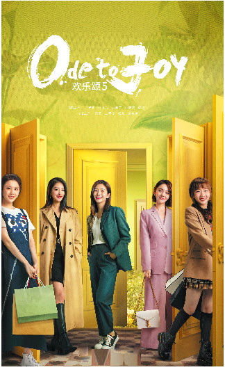 《欢乐颂5》回归 “五美”的故事还值得追吗(图1)