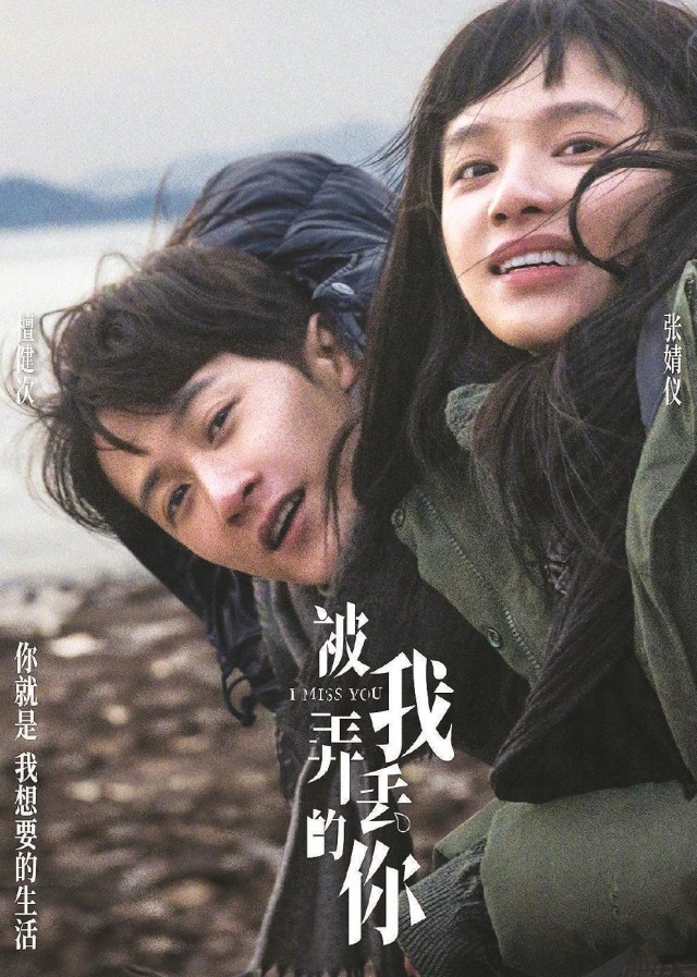 《被我弄丢的你》：爱情的谜面与生活的谜底