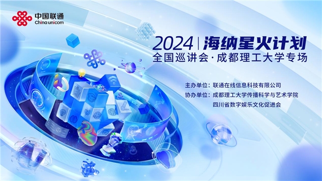 
			创新之约，数动蓉城！“2024海纳星火计划”全国巡讲会成都站顺利举办！
		(图1)