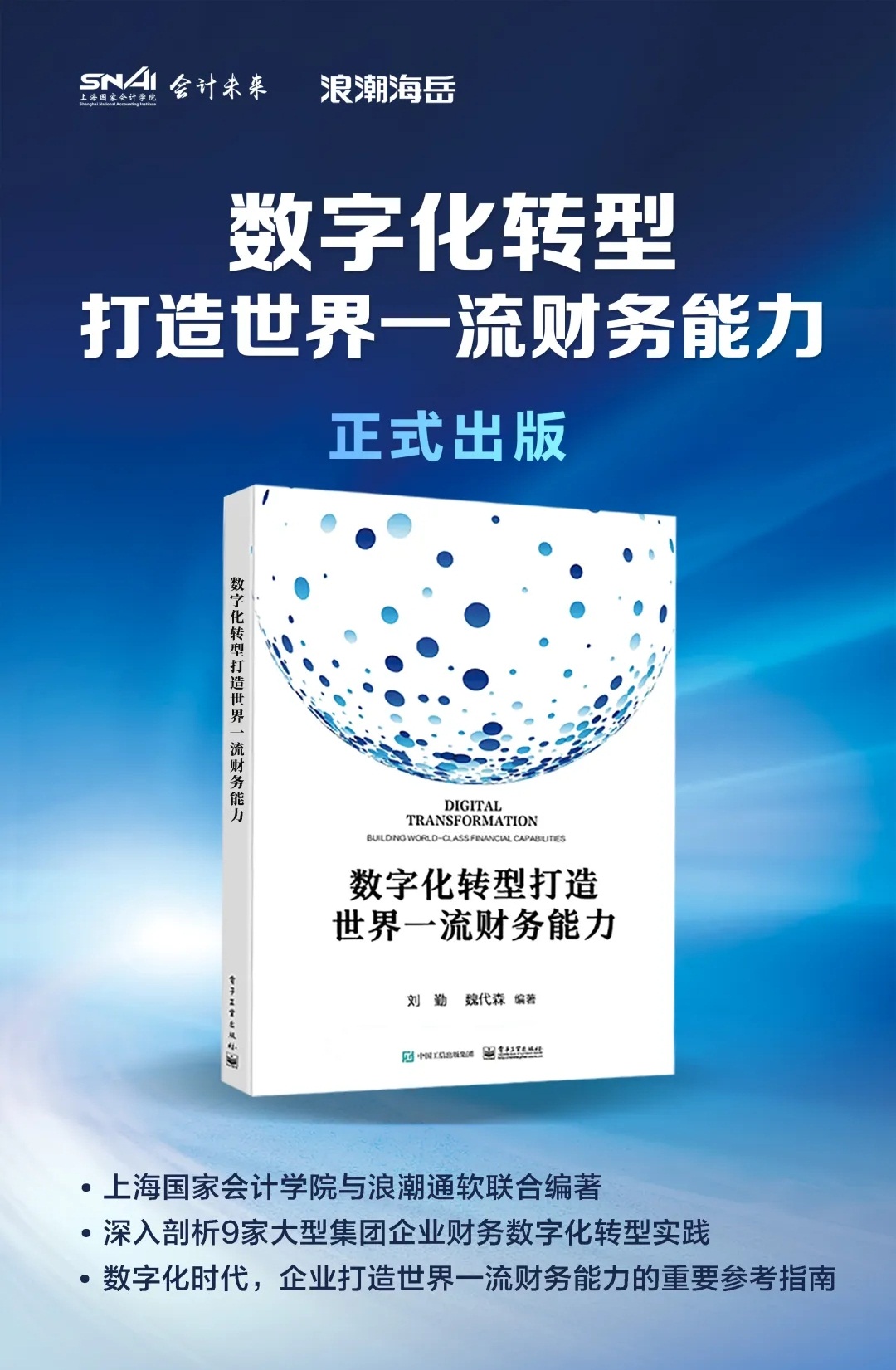 
			新书推荐 | 加快建设世界一流财务管理体系的参考指南！
		(图1)