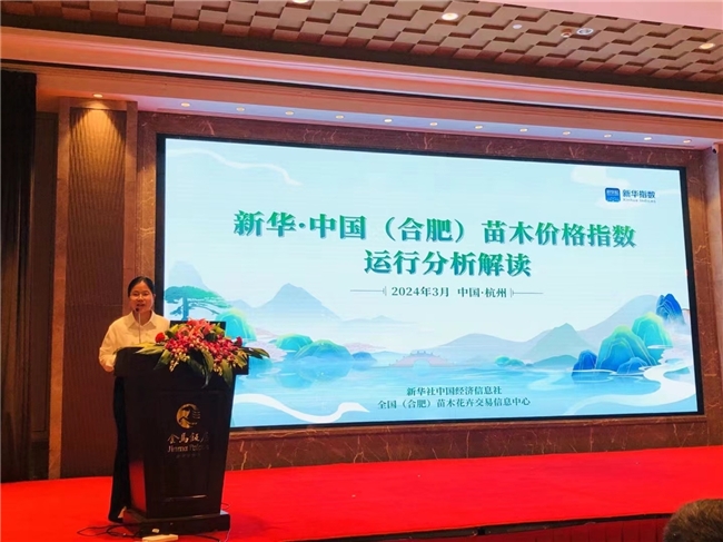 			新华指数|数字赋能“苗”绘绿色新篇章		(图1)