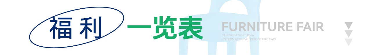 2024开年大展|胜芳家博会观展指南,超齐全超实用!(图3) 微信图片_20240321143716