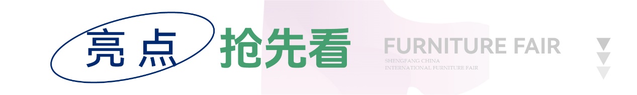 2024开年大展|胜芳家博会观展指南,超齐全超实用!(图12) 13