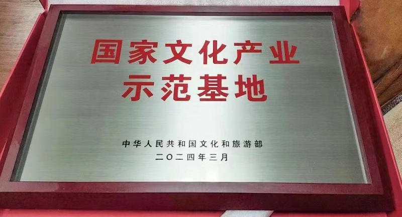 招商蛇口入选新一批国家文化产业示范基地		