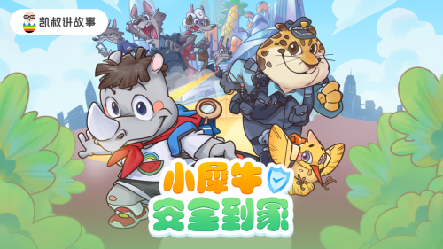 
			凯叔讲故事原创作品获评国家广电总局优秀网络视听作品
		(图1)