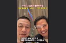 蔚来李斌和雷军自拍夸小米SU7太猛了 新车不好定价