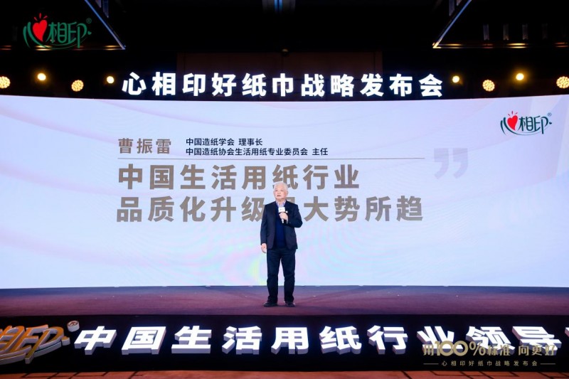 
			心相印：打造100%原生木浆好纸巾品质标准 引领行业高质量发展
		(图2)
