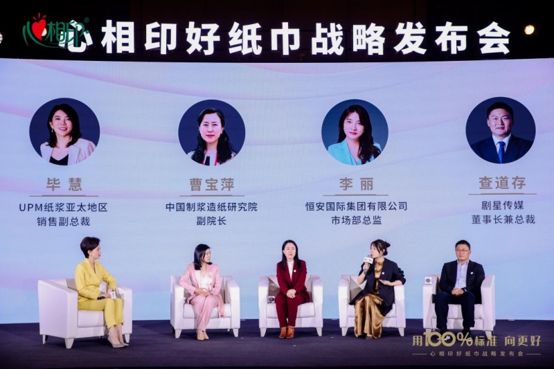 
			心相印：打造100%原生木浆好纸巾品质标准 引领行业高质量发展
		(图3)