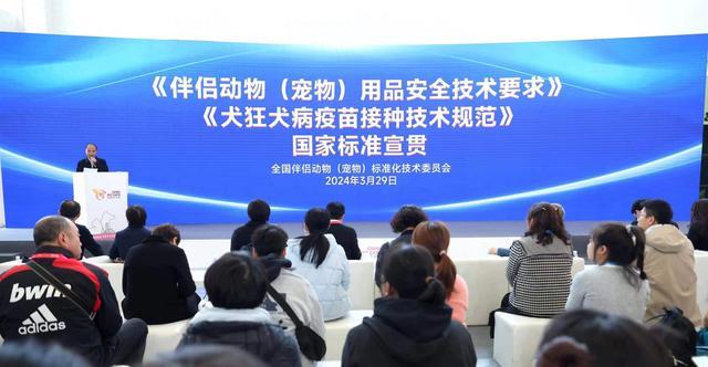 全国伴侣动物（宠物）标准化技术委员会举办两项宠物领域国家标准宣贯活动