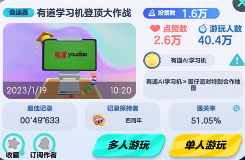 《蛋仔派对》探索“游戏+教育”新模式，激发未成年人学习兴趣		