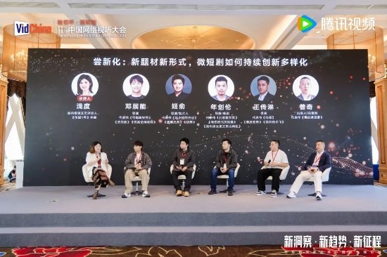 
			新洞察、新趋势、新征程，微短剧创新发展与国际传播论坛亮相中国网络视听大会
		(图6)