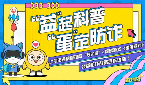 
			《蛋仔派对》积极承担社会责任，守护未成年人健康成长
		(图1)