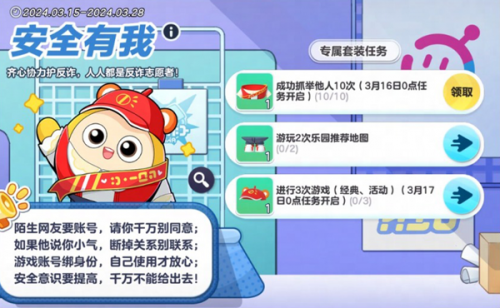 
			《蛋仔派对》积极承担社会责任，守护未成年人健康成长
		(图2)