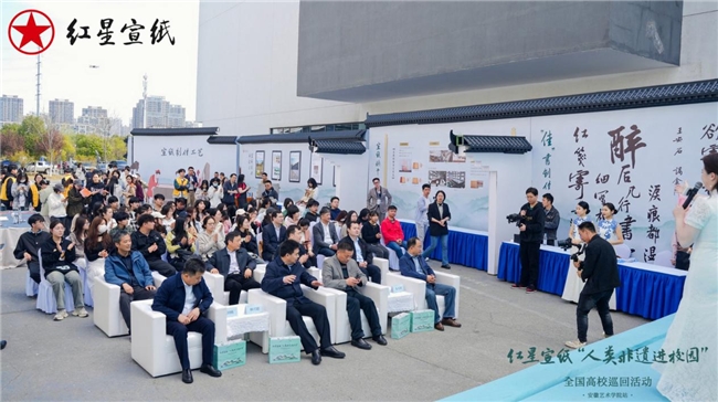 
			传承非遗文化薪火，红星宣纸全国高校巡回活动盛大启幕
		(图1)