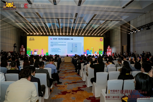 
			第四届中国城市夜间经济发展峰会暨第二届中国（长沙） 新消费城市峰会在长沙开幕
		(图2)