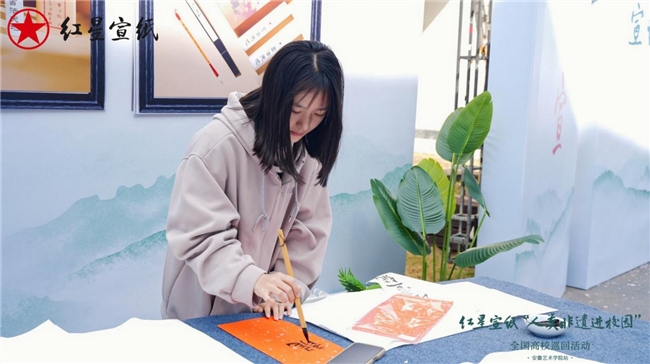 
			传承非遗文化薪火，红星宣纸全国高校巡回活动盛大启幕
		(图2)