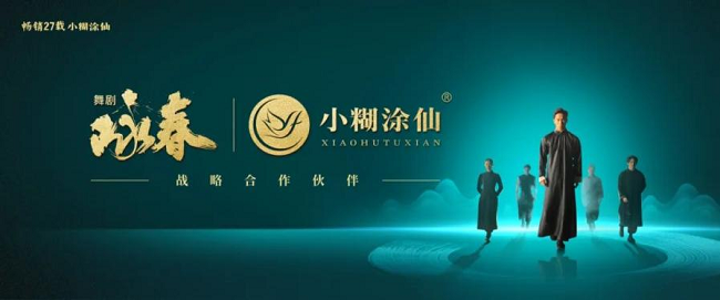 
			品牌向新,聚势升级2024春糖会小糊涂仙交出完美答卷
		(图8)