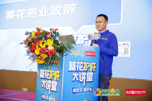 
			“葵花护肝大讲堂”登陆滁州，葵花药业携手高济百姓缘大药房科普护肝新知识
		(图2)