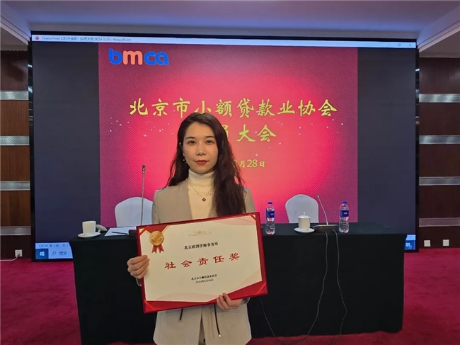 
			睦湃律所受邀参加北京市小额贷款协会会员大会并荣获“社会责任奖”
		(图2)