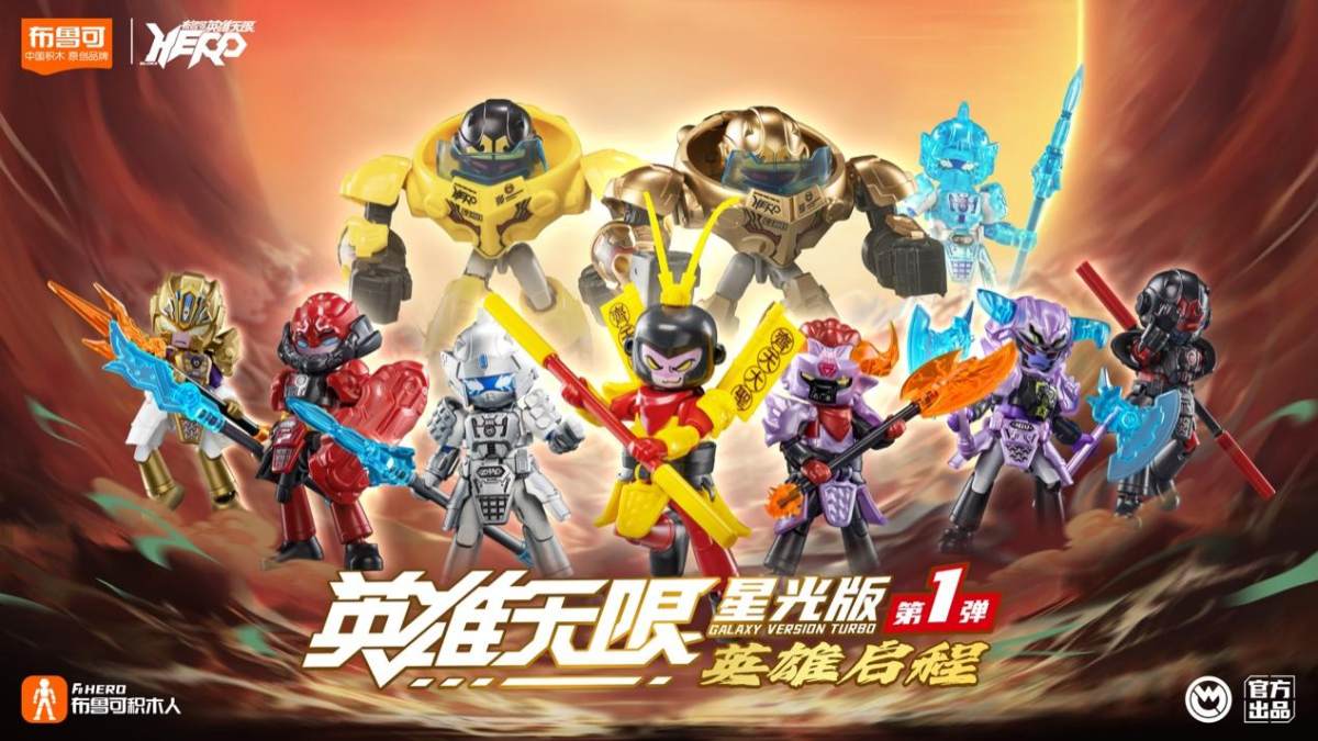 
			布鲁可构筑全球IP矩阵，积木人共创共赢新篇章
		(图6)
