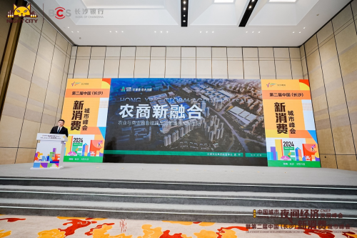 
			城市与商业共荣！红星实业集团出席第四届中国城市夜间经济发展峰会暨第二届中国（长沙）新消费城市峰会！
		(图2)